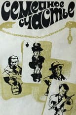 Poster for Family Happiness