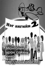 Poster for Classmates
