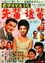 Poster for Daigaku kazoe uta senpai kōhai