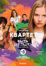 Poster for Quartet