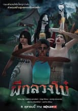 Poster for Spirt hollow ghost