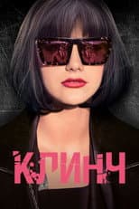 Poster for Clinch