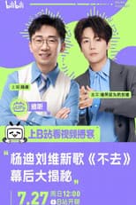 Poster for 迪听