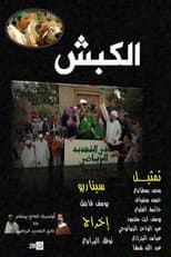 Poster for El Kabch