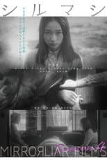 Poster for Shirumashi