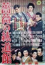 Poster for Bara no kōdōkan
