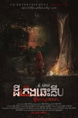 Poster for Hotel 2005