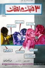 Poster for 3 فتيات مراهقات