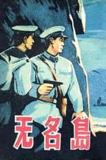 Poster for Nameless Island