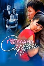 Poster for Holland Rose