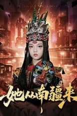 Poster for 她从南疆来