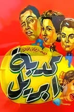 Poster for April Fool