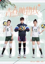Poster for Unstoppable Youth