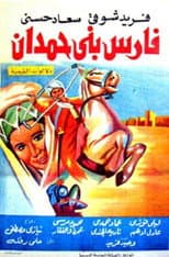 Poster for Fares Bani Hemdan