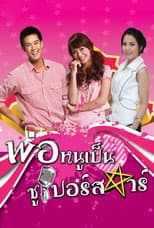 Poster for Phor Nu Pen Superstar