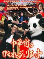 Poster for Young Thugs: Chinatown Romeo and Juliet