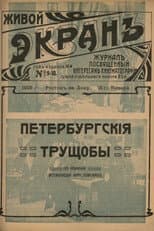 Poster for Petersburg Slums