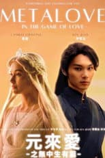Poster for MetaLove: In the Game of Love