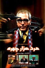 Poster for The Man with a Thousand Faces