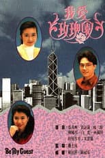 Poster for Be My Guest