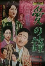 Poster for The Bell of Love