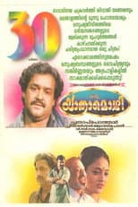 Poster for Oru Yaatra Mozhi