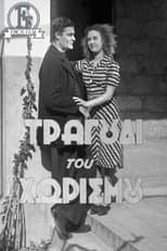 Poster for The Song of Separation