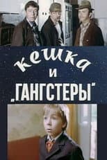 Poster for Keshka and Gangsters