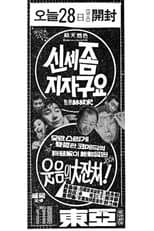 Poster for Sorry to Give You Trouble