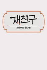 Poster for Jae Joong and Friends