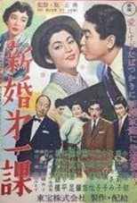Poster for Newlywed of the First Section