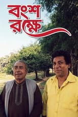 Poster for Bongso Rokhe