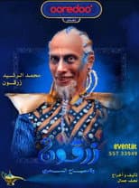 Poster for زرقون والمسباح السحري