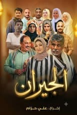 Poster for Aljeran