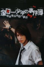 Poster for The Files of Young Kindaichi: The Legendary Vampire Murders