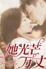Poster for 她光芒万丈