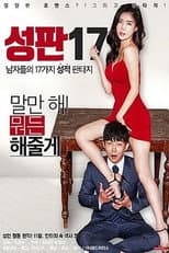 Poster for Holy Book 17:17 sexual fantasies of men