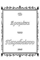 Poster for The alley of paradise