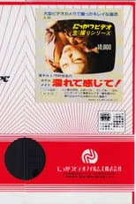 Poster for Rumi Sasaki and Yuka Takemura: Hotel Maid, Feel Wet!