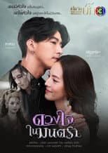 Poster for Heart of the Montra