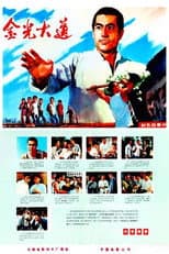 Poster for Jin guang da dao shang ji