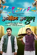 Poster for Punha Gondhal Punha Mujra