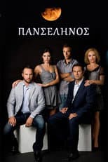 Poster for Panselinos