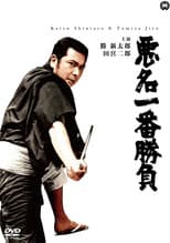 Poster for Bad Reputation: Showdown of the Best