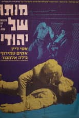 Poster for Death of a Jew