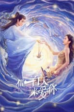 Poster for Devote 100 Days to Loving You