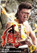Poster for Ootori 4