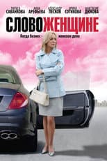 Poster for Word to a Woman