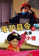 Poster for Donkey Magistrate: Big Things and Little Things
