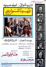 Poster for Al Mawardi Cafe